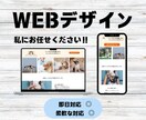印象に残る、何かが違うWEBサイト作成します デザインから制作最後まで、私が全力サポート致します！ イメージ1