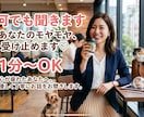 いい事が何もない貴方の話をお聞きします 今日あった嫌なこと、モヤモヤ、寂しさ…寄り添います。 イメージ1