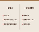 AI歴4年の講師がChatGPTの使い方を教えます 初心者大歓迎！分からない箇所は何度でもOK イメージ2