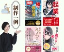 電子書籍kindleの表紙デザインを作ります 一目で読みたくなる、魅力的な表紙を制作します。 イメージ2