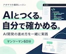 Claude Codeで開発の進め方を教えます Windows歓迎｜作りたいものの一歩を一緒に イメージ1