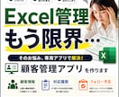Excel管理を卒業する顧客管理アプリを作ります 顧客情報・対応履歴・フォロー予定を一元管理 イメージ1