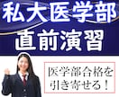 国公立大学・私立大学医学部受験 過去問対策やります 【英語・数学・化学・物理】医学部過去問対策＋毎回確認テスト イメージ1