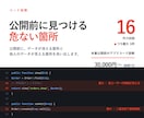 本番公開前のアプリコードを診断します データが消える・他人に見える箇所を公開前に確認 イメージ1