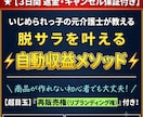 キャンセル可】脱サラ目指す自動収益メソッド教えます 【再販売権付き】簡単コピペで完成！副業初心者でも収益化へ イメージ1