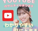 目をひくサムネイル作成ます ユーザーが知りたいを引き出すデザインをめざします！ イメージ1