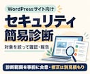 WordPressの脆弱性を限定診断します 既知の脆弱性と公開設定を技術者が確認・報告 イメージ1