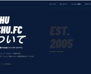 サッカーチーム・クラブの公式サイト作ります チーム紹介・選手一覧・試合日程まで全部入り イメージ4