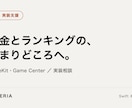iOS課金とGameCenter実装を支援します サブスク課金とランキング連携の詰まりどころを解消 イメージ1