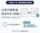 手書きメモや既存資料を文章にまとめます 断片的な情報を読み手に伝わる文章へ整理します イメージ1