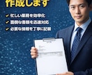 お忙しい社長様のための書類作成をします ちょっとめんどくさいなをもっと手軽に‼️ イメージ1