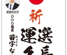 選挙の為書きのデータ作成をします 経験豊富な選挙デザイナーがデザインデータ納品します イメージ3
