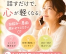 あなたのお悩み・愚痴、じっくり聞きます 話してみると、頭も心もスッキリするかもしれません★ イメージ1