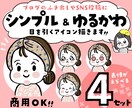 お得な4点セット/ポップで可愛いアイコン描きます インスタやlineのアイコンに人気！ゆるくてかわいいイラスト イメージ1