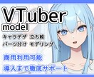 高可動！Vtuberデビューを徹底サポートします 企業実績あり/高可動・高クオリティモデル/短納期 イメージ1