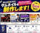 クリックされるココナラサムネを作成します 目を引くデザインでクリック率UPを目指します イメージ3
