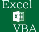 ExcelVBAツール作成及び作業等お手伝いします Excel作業でお困りの方お手伝いします。気軽にご相談下さい イメージ1