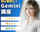 AI歴4年の講師がGeminiの使い方を教えます Workspace連携で業務丸ごと効率化 イメージ1
