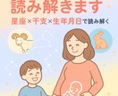 星座×干支×九星気学で親子の相性を読み解きます 「子どもの気持ちがわからない…」そんなモヤモヤを読み解きます イメージ1