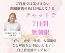 7日間無制限♡あなたのお悩み全て受け止めます 子育て、恋愛、仕事、人間関係など解決をお手伝いします♡ イメージ1