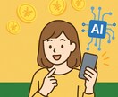 納品遅延中｜スマホとAIだけで収益化を目指せます スキマ時間にスマホぽちぽち！AIで簡単に副収入の仕組みを！ イメージ1