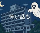 電話で心霊体験・人怖話お話ししますし、お聞きします 懐疑的な私が遭遇した不思議体験や人怖を、ゆる～く電話雑談♪♬ イメージ4