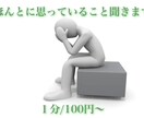 本当に思っていること聞きます 1人で抱え込まずに気軽に些細な事でもお電話お待ちしてます。 イメージ1