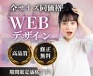 伝わる×目を引くデザインを制作します 見る人の心を動かすWEBデザイン イメージ1