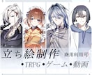 TRPG等立ち絵を作成致します 特別な物語を全力で楽しみたい時、そんな時に如何でしょうか？ イメージ1