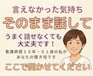 誰にも言えない気持ち、そのままお聞きします 家族のこと、仕事のこと。モヤモヤを置いていける場所です。 イメージ1