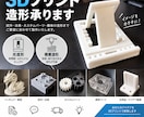 光造形･積層造形 3Dデータ印刷します あなたのデータを現物にしませんか？ イメージ1