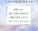 不眠にサヨナラ安眠するため必要なヒーリングをします 緊張状態の脳をゆるめ、ストレスフルな心をリラックスさせます イメージ2