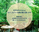 モヤモヤする心に、カウンセラーの卵が寄り添います 初回お試し 今日抱えた心のモヤモヤを軽くしていきませんか？ イメージ1