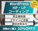 高品質！！ Webサイトのコーディングを致します ホームページ、WordPress、LP制作 レスポンシブ対応 イメージ1