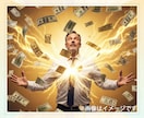 潜在意識から金運覚醒！金運向上でお金の流れ変えます 実績8600件以上の超能力者が潜在意識に眠る金運アップします イメージ2