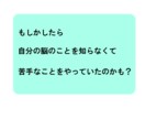 脳タイプ診断であなたの適職をアドバイスします 向いている職種、得意・不得意な仕事、仕事の方向性をアドバイス イメージ3