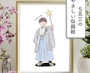 七五三のやさしい似顔絵お描きします お子さまの七五三のお写真を可愛らしいイラストに仕上げます。 イメージ1