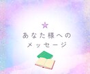 ご自身の迷い、課題を神様カードで霊視します 今後の課題を知りたい方、自分が何をすれば良いのか迷っている方 イメージ1