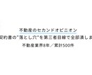 初期費用と特約を宅建士が即時診断します その場で契約の危険箇所を明確化する即時セカンドオピニオン イメージ1