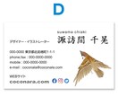 選べるオリジナルイラストで名刺・カード制作します 花鳥モチーフイラスト名刺6種類から選べる！100枚印刷込 イメージ5