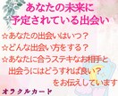あなたが幸せになる、近い未来の出会いをお伝えします いつ会う？どんな出会い？幸せな出会いにするためにやることは？ イメージ1