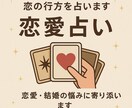 恋愛総合鑑定 | タロットカードで鑑定します 恋愛状況をヒアリングしタロットカードで詳しく鑑定します‼️ イメージ3