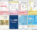 思わず立ち止まる！電子書籍の表紙デザイン制作します 【購入者様特典あり】モックアップ画像プレゼント！ イメージ2
