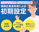 現役運用者がMETA広告の初期設定を行います 広告効果を最大限に高める初期設定と運用テクニックを教えます。 イメージ1