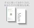 印象に残る名刺を作成いたします ブランドと個性がしっかり伝わる素敵な名刺を作成いたします！ イメージ1