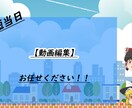 YouTube用動画を編集します 編集でお困りのあなたへ！迅速、高品質のものをご提供 イメージ1