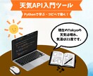 Pythonで学ぶ 天気APIを提供します 【先着5名】1,000円で始めるPython×API入門 イメージ1