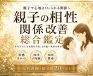 親子の相性・すれ違い・関わり方を総合鑑定します 「どうして分かり合えないの？」「この子はそう感じていたんだ」 イメージ1