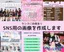 Z世代のセンスを活かしたSNS用の画像を作成します 最短当日中にデザイン案をお届けします！ イメージ1