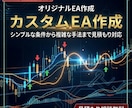 MT4/MT5対応のオリジナルEAを作成します ◆シンプルな条件から複雑な手法まで見積もり対応◆ イメージ1